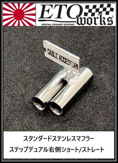 Double offset stainless steel muffler 8mm - ETO Works
