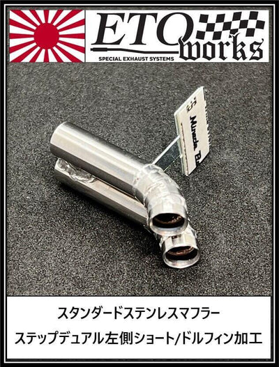 Decaller double angled stainless steel muffler 8mm - ETO Works