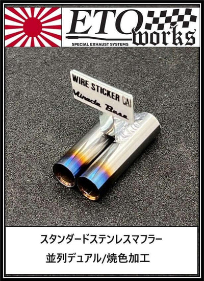 Standard double stainless steel muffler 8mm 